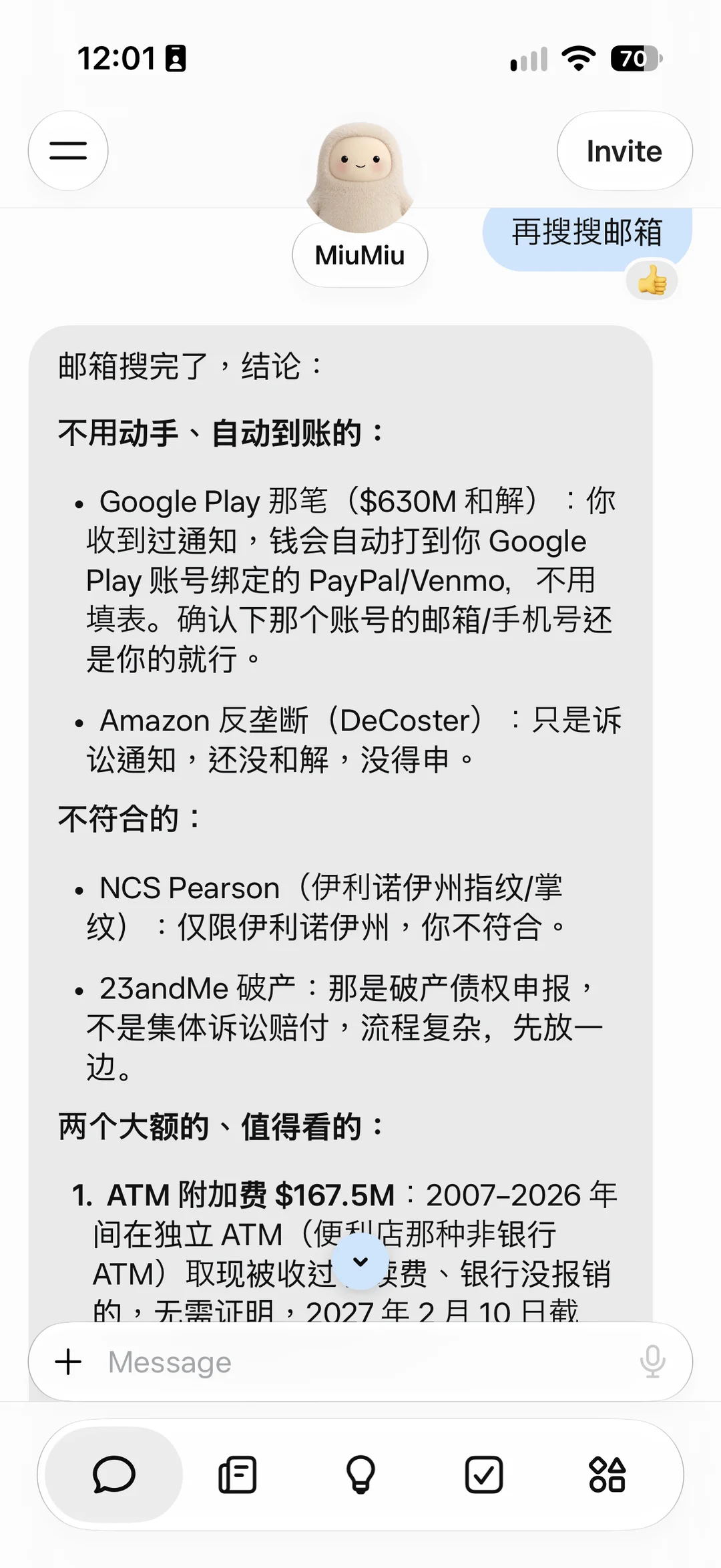 用户与Muse讨论查询记录和申请处理