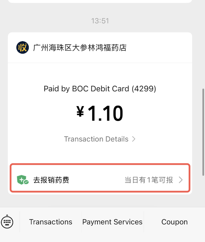 微信服务通知中药费报销入口示例